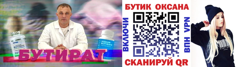 Бутират Butirat  как найти   ОМГ ОМГ как войти  Волчанск 